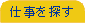 �p��b�u�t�̎d����T��