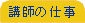 �p��b�u�t�̎d���Ƃ�