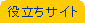 �p��b�u�t�̖𗧂��T�C�g