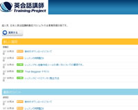 英会話講師養成講座
