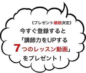 英会話講師の求人情報メルマガに登録するとレッスン動画がもらえるキャンペーン情報