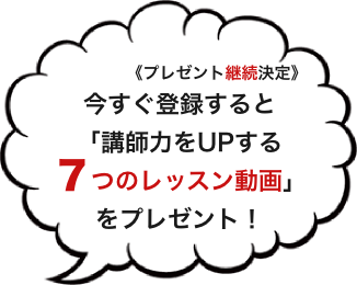 英会話講師の求人情報メルマガに登録するとレッスン動画がもらえるキャンペーン情報