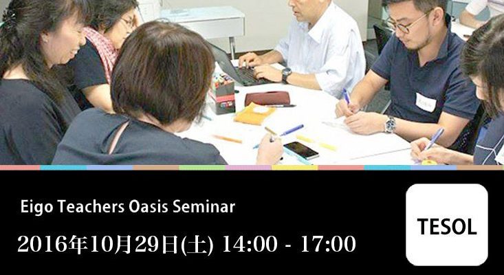 [先着20名] 10/29(土)@東京 – 英語の先生のための「文法の授業って面白くならないの？～コミュニカティブな文法指導とは～」セミナー