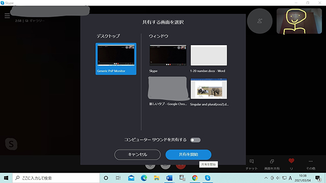 オンライン英会話では画面共有でシェアができる
