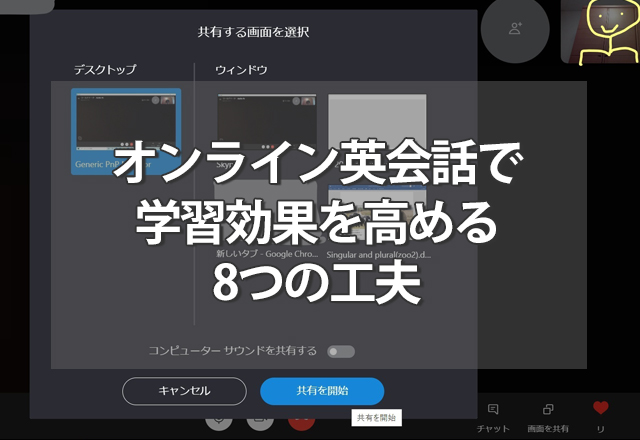 【英会話講師向け】オンライン英会話で学習効果を高める8つの工夫