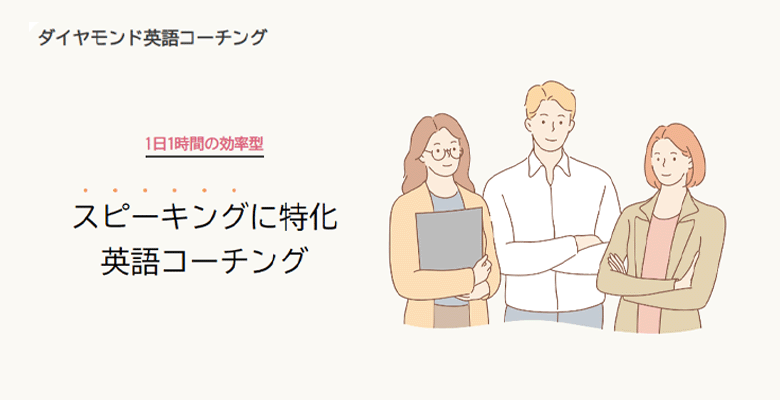 【フルリモート】日本人オンライン英語コーチ 10名以上の大量募集