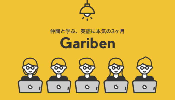 オンライン勤務OK！英語学習サービスの講師・コーチ＆教育カリキュラム開発