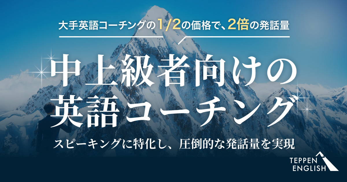【AI活用でテクノロジー大賞】スピーキング中級以上の指導を行う英語コーチを募集！（在宅勤務/複業可）