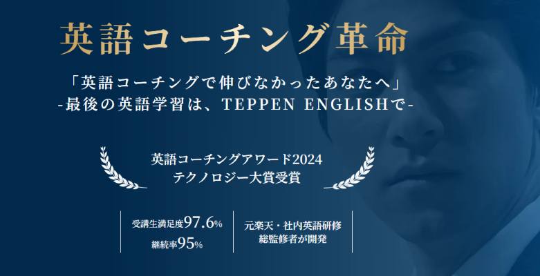 【AI活用でテクノロジー大賞受賞】スピーキング中級以上の指導を行う英語コーチ募集！（リモート勤務／複業可）